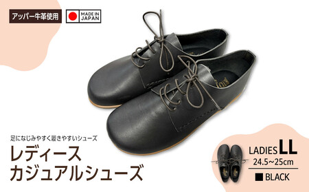 日本製　カジュアルシューズ　レディース（ブラック）B005【サイズ：LL】