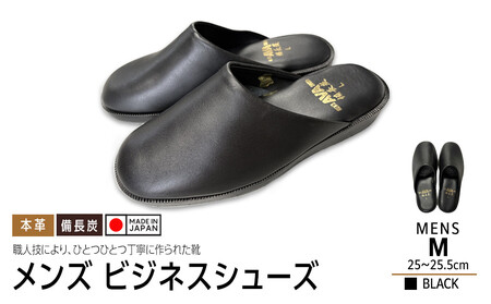 日本製　 ビジネスシューズ　メンズ（ブラック）50【サイズ：M】