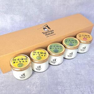 阿波柑橘 ヨーグルト 3種(すだち 柚子 柚香)セット 115g×5個