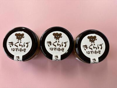 きくらげ入り ゆず味噌 100g×3個
