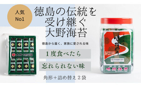 徳島名産「大野のり」角型ボトル＆詰め替えセット