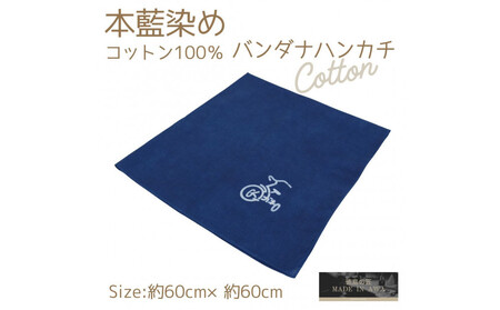 [三輪車]本藍染コットン100%濃紺大判ハンカチ