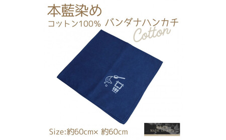 [打ち水]本藍染コットン100%濃紺大判ハンカチ