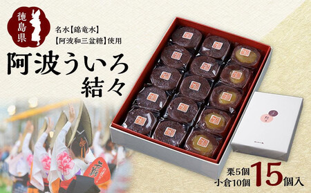 徳島 満喫 スイーツ定期便 [全6回]