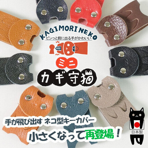 KUROKAWAカギ守猫ミニ miniキーカバー本革リング付きカラフル[オレンジ]