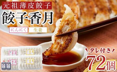 薄皮 餃子の返礼品 検索結果 | ふるさと納税サイト「ふるなび」