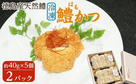 徳島市 ハモの返礼品 検索結果 | ふるさと納税サイト「ふるなび」