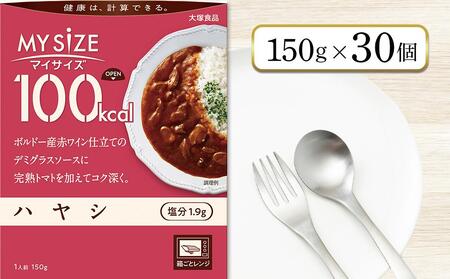 100kcalマイサイズ ハヤシ 30個