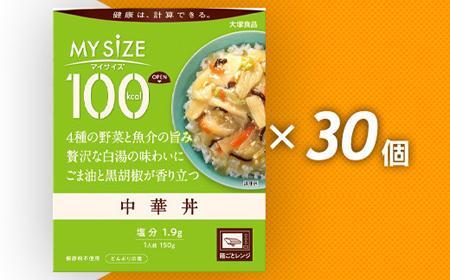 100kcalマイサイズ 中華丼 30個