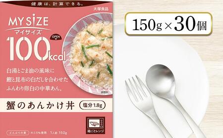 100kcalマイサイズ 蟹のあんかけ丼 30個