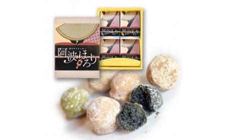 西洋浪漫菓子オカヤマ 阿波ほろり(ほろさくクッキー)人気4種類詰合せ