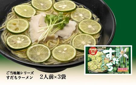 徳島 ラーメンの返礼品 検索結果 | ふるさと納税サイト「ふるなび」