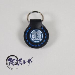 阿波レザー 阿波藍マークキーホルダー