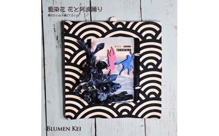 藍染花 花と阿波踊り