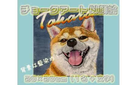 チョークアート似顔絵(20×20cm)藍染め 肖像画 記念品