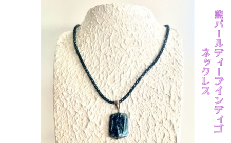 藍パール ディープインディゴ ネックレス