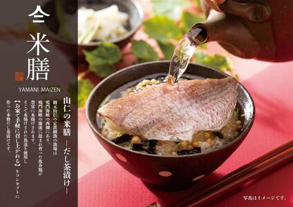 山仁の米膳 (だし茶漬け) 8点セット | 鯛 ハモ ブリ 阿波さつき 鳴門海峡 天然鯛 お茶漬け お茶漬け お茶漬け