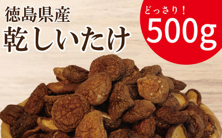 乾燥しいたけ 小 500g しいたけ しいたけ しいたけ しいたけ しいたけ