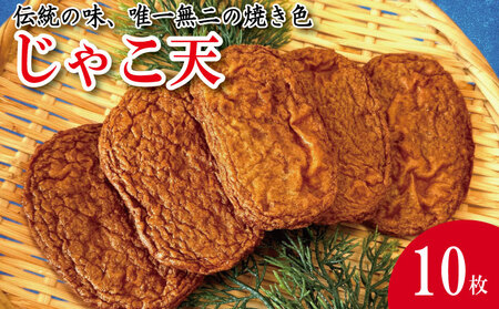 じゃこ天 10枚 じゃこ天 じゃこ天 じゃこ天 じゃこ天 じゃこ天