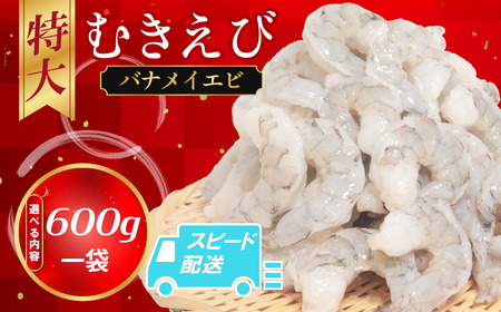 えび 約600g 冷凍 むきえび 小分け えび えび えび えび えび えび えび えび