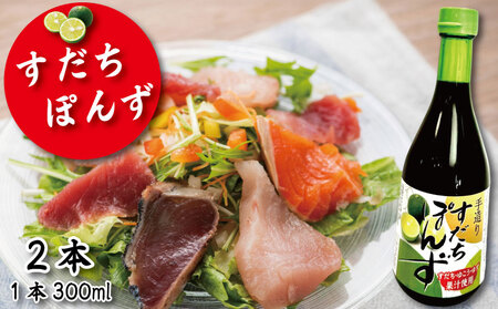 すだちポン酢 2本 ポン酢 ポン酢 ポン酢 ポン酢 ポン酢