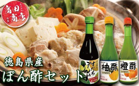 ゆず酢 橙酢 すだち ポン酢 3本 ポン酢 ポン酢 ポン酢 ポン酢 ポン酢