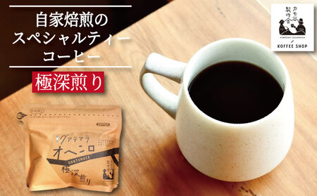 コーヒー 極深煎り 豆 100g コーヒー豆 コーヒー豆 コーヒー豆 コーヒー豆 コーヒー豆