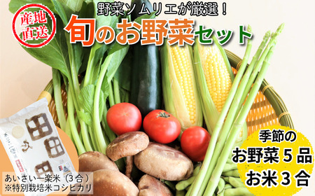 エシカル野菜5種とお米のセット 野菜セット 野菜セット 野菜セット 野菜セット 野菜セット