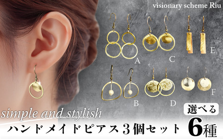 [選べる]ハンドメイドピアス3個セット simple and stylish アクセサリー