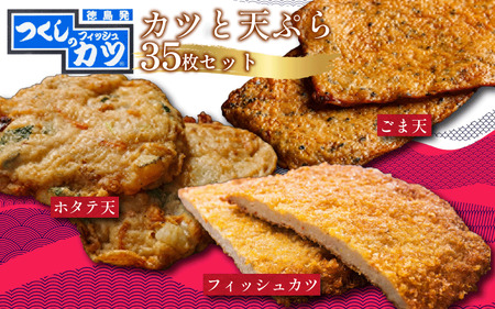 練り物 35枚セット カツ 練り物