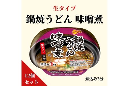 名古屋 味噌煮込みうどんの返礼品 検索結果 | ふるさと納税サイト