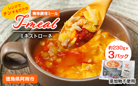 レンジでチンするだけの簡単調理ミール　T-meal ミネストローネ　添加物不使用_惣菜・加工品 スープ  _【配送不可地域：離島】【1208794】