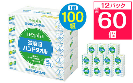 ネピア激吸収ハンドタオル5個パック _送料無料 キッチンペーパー ペーパータオル 日用品 まとめ買い 生活用品 消耗品_