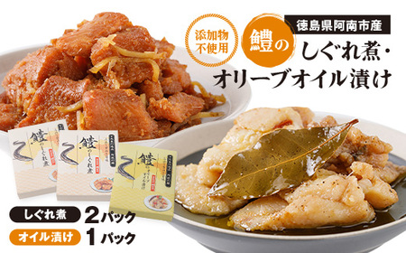 鱧のしぐれ煮・オリーブオイル漬け セット_魚介・海産物 _