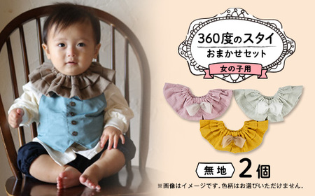 [女の子用:無地リボン]himawari_bibの360度のスタイ