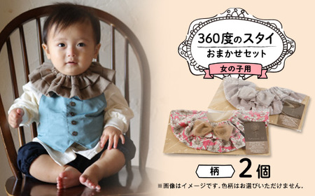 [女の子用:柄リボン]himawari_bibの360度のスタイ