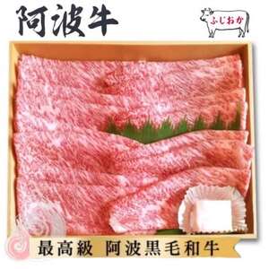 [すき焼きギフト600g]特選ロースすき焼き用 阿波牛黒毛和牛未経産牛(処女牛)_肉 すき焼き 牛肉 すきやき スキヤキ_[配送不可地域:離島]