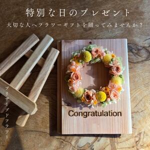 [おめでとうギフトに最適!プリザーブドフラワー]_花・観葉植物 造花・プリザーブドフラワー 花 _