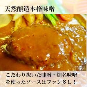[2個入り×3袋]畑名味噌ソースハンバーグ 地元で愛され続けるソウルフード[配送不可地域:離島]