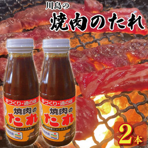 焼肉のたれ 選べる 400g × 2本 調味料 調味料 調味料 調味料 調味料