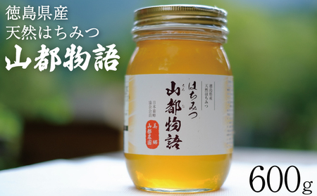 はちみつ 山都物語 瓶 600g はちみつ はちみつ はちみつ