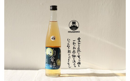 梅酒・白竜峡(500ml)