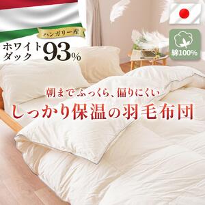 掛け布団 ハンガリーダウン93% 二層多マス 羽毛掛け布団 シングル ロング 羽毛布団 羽毛布団 羽毛布団