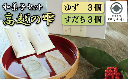 和菓子 琥珀糖 ゆず すだち 6個 セット 簡易包装 琥珀菓子 琥珀 和菓子 和菓子 和菓子