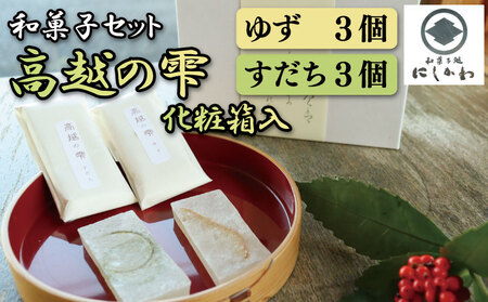 和菓子 琥珀糖 ゆず すだち 6個 セット 化粧箱 入 琥珀菓子 琥珀 ゆず ゆず ゆず