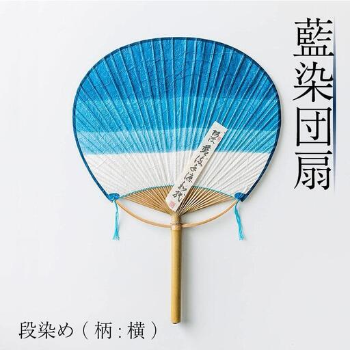 藍染 うちわ 段染め 藍染め 工芸品 うちわ
