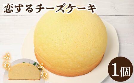 スフレチーズケーキ 恋するチーズケーキ チーズ ケーキ チーズ ケーキ