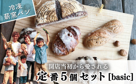 冷凍 パン ハード系 定番 5個 ハードパン パン ハードパン