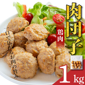 鶏肉 肉団子 4袋 冷凍食品 惣菜 おかず 国産 鶏肉