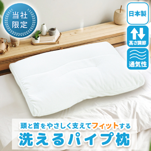 [ まくら ] シンプルフィット 高さ調節 洗える 枕